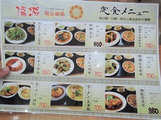 h Fukujou - お昼の定食メニュー