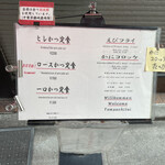 とん八亭 - メニューだよー