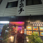 鳥忠 さがみの亭 - 横浜線の相模原駅前にある『さがみの亭』さん
            
            橋本駅北口の『さがみの亭』さんと並んで
            
            人気の居酒屋であります。
