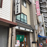 葉栗屋 - 