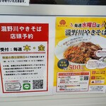 Tokiha Sosu - 焼きそばの販売は予約制で、木曜日、金曜日に予約、翌週水曜日渡しです。