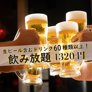 Use the coupon to get 2 hours of all-you-can-drink for 1,320 yen.