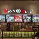 ジャンクガレッジ  - 店舗