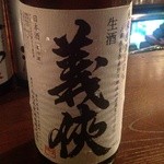 龢 - H25.03  義侠(純米原酒)愛知