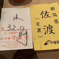 登喜和鮨 新発田本店 - 