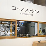 CONO SPICE - 店頭