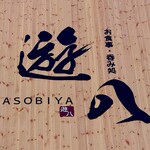 ASOBIYA - 