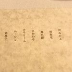 ラ・ヴァガボンド - メニュー