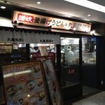 Marugame Seimen - 入り口です