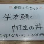 幸屋きよまる - 本日のSセット