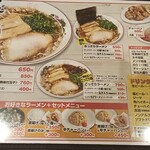 尾道らーめん 麺屋壱世 - メニュー
