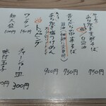 幸屋きよまる - おしながき