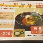 尾道らーめん 麺屋壱世 - メニュー