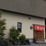 幸屋きよまる - お店