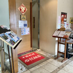 中国料理　杏花飯店 - 