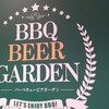 天空のBBQビアガーデン