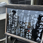 いわし料理 浜膳 - 本日のおすすめ