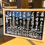 いわし料理 浜膳 - 黒板メニュー