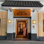 まぐろ一代 日比谷店 - 