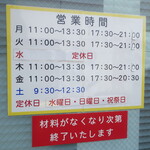 ラーメン二郎 - 営業時間等