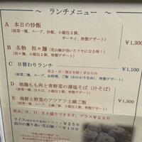 中國名菜 龍坊 代官山店 - 