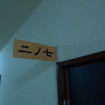 Hana - 【H25.3.6】こちらの部屋に通されます。
                        