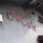 64Cafe＋Ranai - 