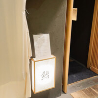 SUSHI TOKYO TEN、 六本木店 - 