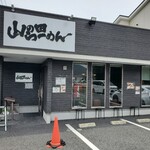 山の田ラーメン - 