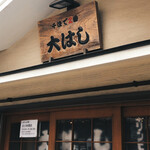 Oohashi - 