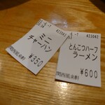 とんこつらぁ麺 松もと - 