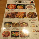 炭火焼肉・韓国料理 KollaBo - 