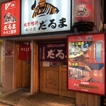 Daruma - だるまの4･4  札幌市中央区南四条西4。モクモク煙対応がありがたいのが二階亭！
