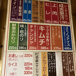 成吉思汗　だるま - お品書き！