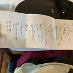 ホテル プレミアム・レイク トーヤ - 夕食お品書き