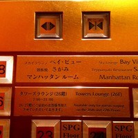 鉄板焼 さがみ - エレベーターの中の表示