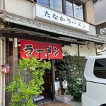 Tanaka Ramen - 