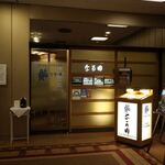 江戸前鮨 なか田 - 