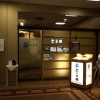 江戸前鮨 なか田 - 