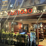 炭火シュラスコ GOSTOSO - 