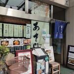 あさひ本店 - 