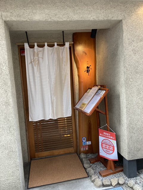 肴 - 福島（日本料理）の写真