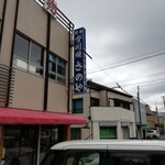 さのや 今川焼店 - 