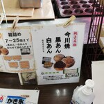 さのや 今川焼店 - 
