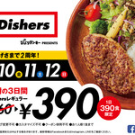 Dishers - 6/10~6/12【感謝の¥390!!!】