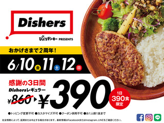 Dishers - 6/10~6/12【感謝の¥390!!!】