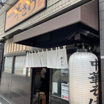 中華そば 半ざわ - 