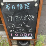 中華そば 半ざわ - 