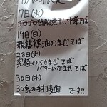 中華そば えもと - 6月の限定