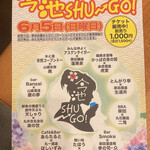 とんがり亭 - 日本酒イベント「今池SHU-GO」